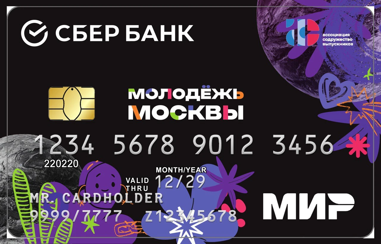 МОЛОДЁЖНАЯ СБЕРКАРТА
